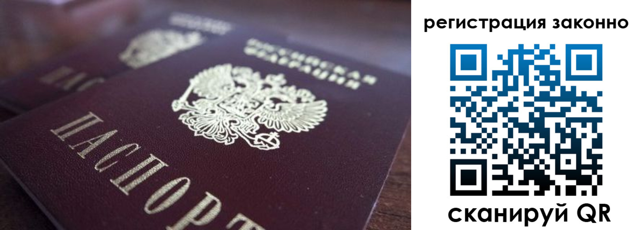 прописка для работы в Фурманове