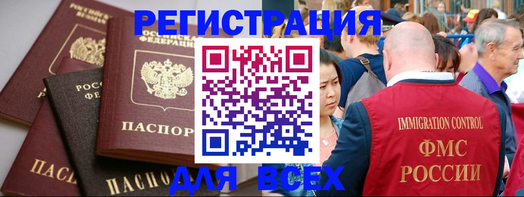 временная регистрация купить в Фурманове
